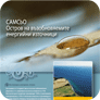 Самсьо